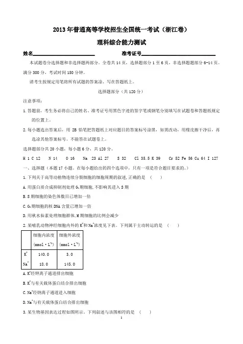 2013年普通高等学校招生全国统一考试理科综合(浙江卷)试卷及解析