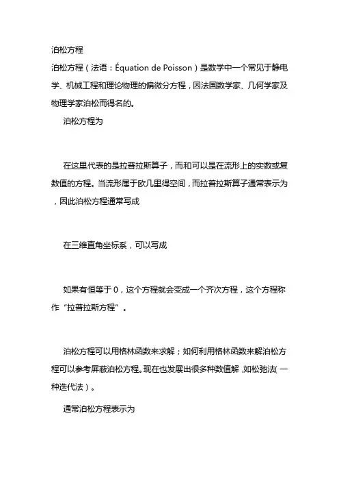 泊松方程