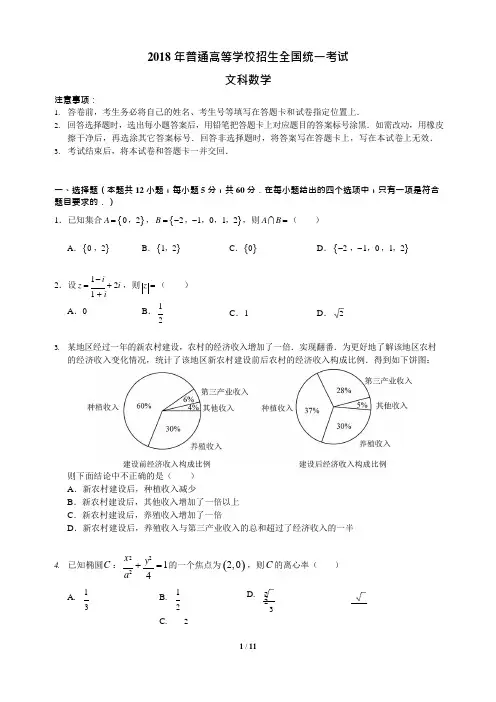 (完整版)2018全国高考1卷文科数学试题及答案(官方)word版(可编辑修改word版)