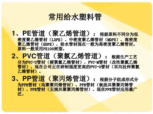 常用塑料给水管道安装及维修