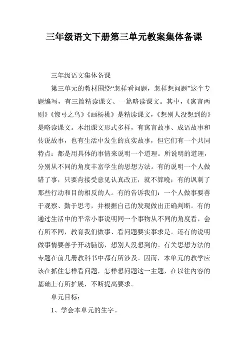 三年级语文下册第三单元教案集体备课