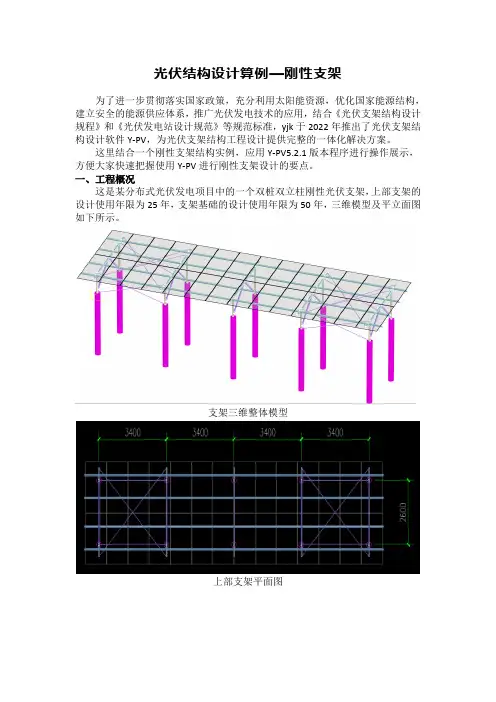 光伏结构设计算例—刚性支架