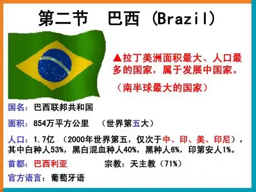 巴西