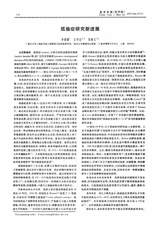 孤独症研究新进展