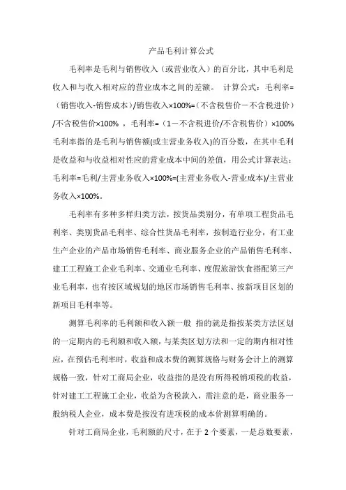 产品毛利计算公式