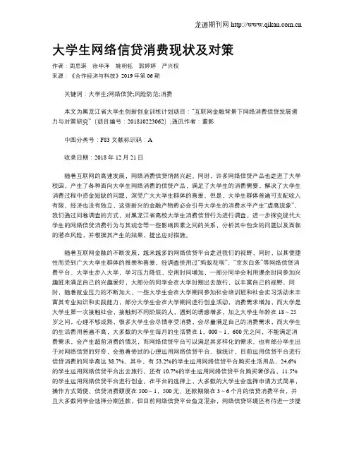 大学生网络信贷消费现状及对策