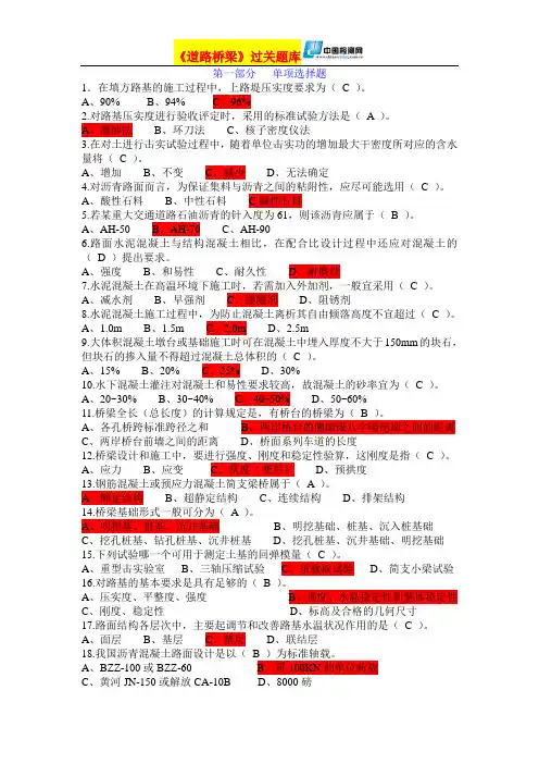 道路桥梁基础检测试题(含答案)