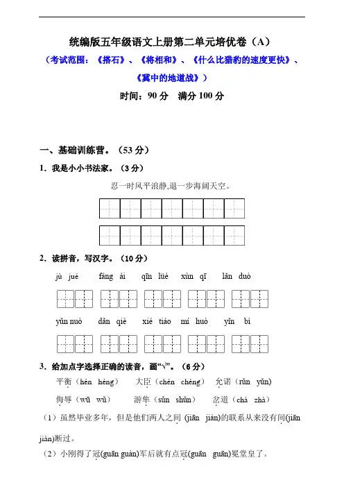 部编版小学五年级语文上册第二单元培优试题附答案(共4套)