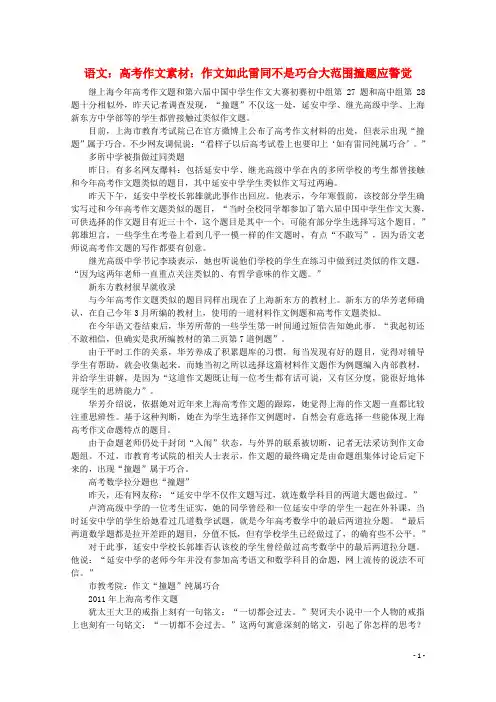 高考语文 作文如此雷同不是巧合 大范围撞题应警觉作文素材