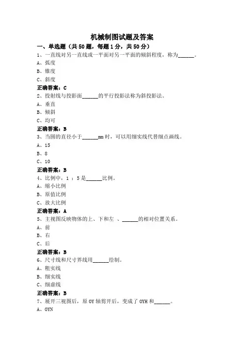 机械制图试题及答案