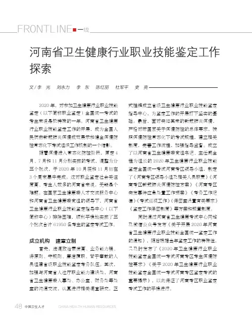 河南省卫生健康行业职业技能鉴定工作探索