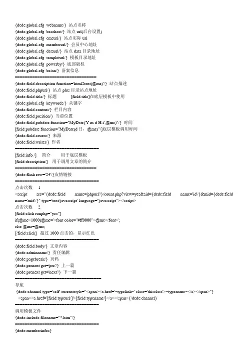 织梦标签