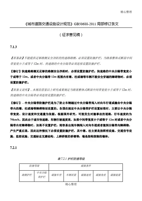《城市道路交通设施设计规范》GB50688-2011局部修订条文(征求意见稿)