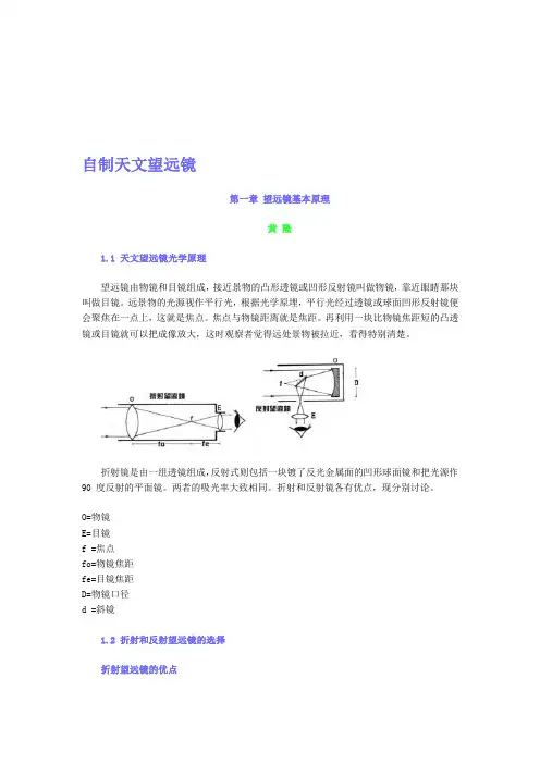 自制天文望远镜
