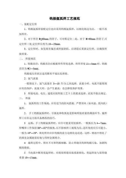 钨极氩弧焊工艺规范