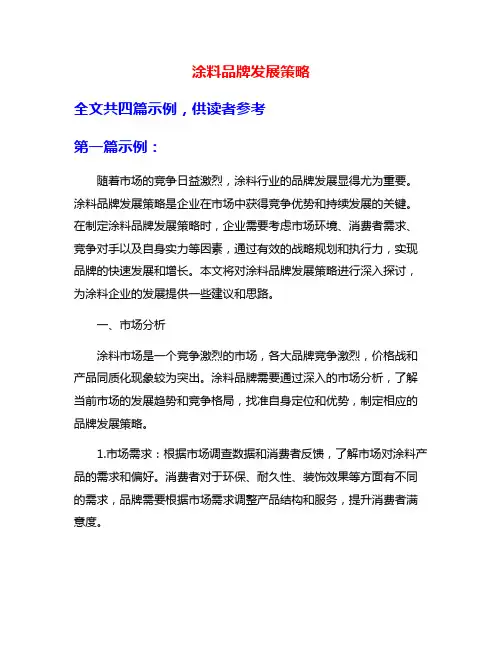 涂料品牌发展策略