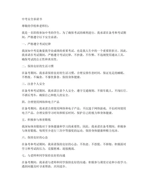 地理生物中考安全承诺书
