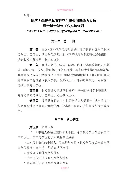 同济大学授予具有研究生毕业同等学力人员硕士博士学位工作实施细则