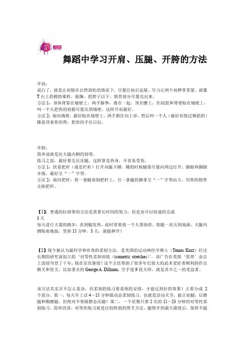 开肩压腿开胯的方法