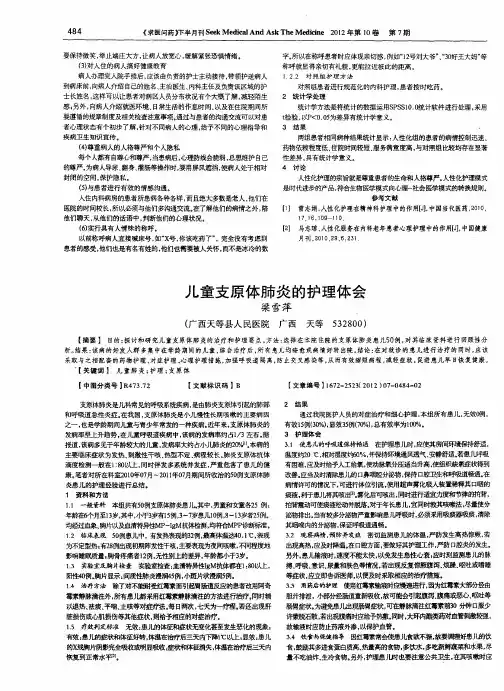 儿童支原体肺炎的护理体会