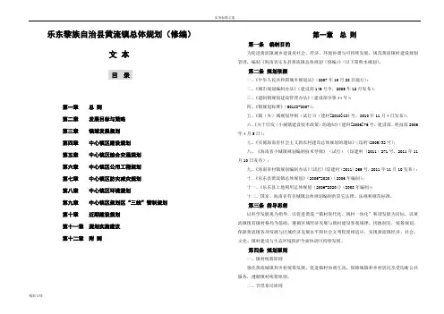 黄流总规文本