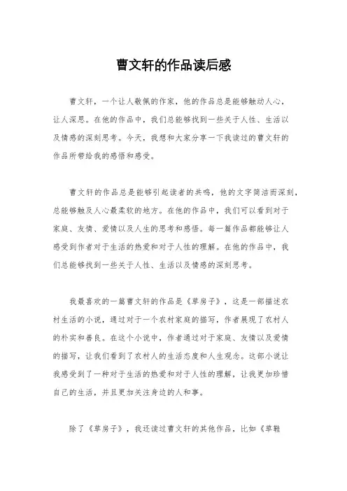 曹文轩的作品读后感