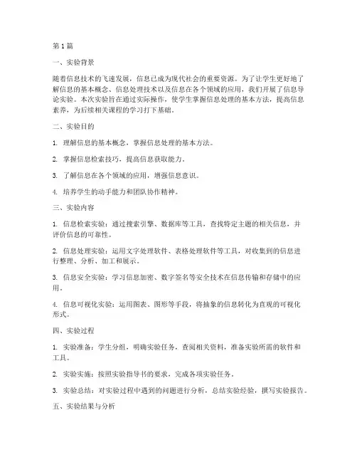 信息导论实验报告总结(3篇)