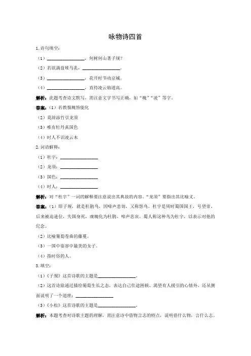 语文：2.11《咏物诗四首》测试(2)(粤教版选修《唐诗宋词元散曲选读》))