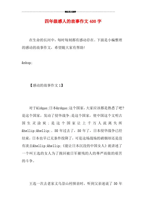 四年级感人的故事作文400字