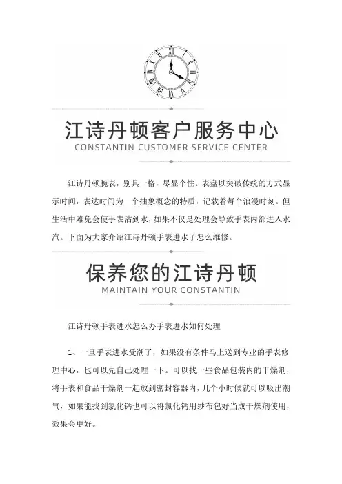 【上海江诗丹顿售后服务专柜】江诗丹顿腕表进水要怎么处理