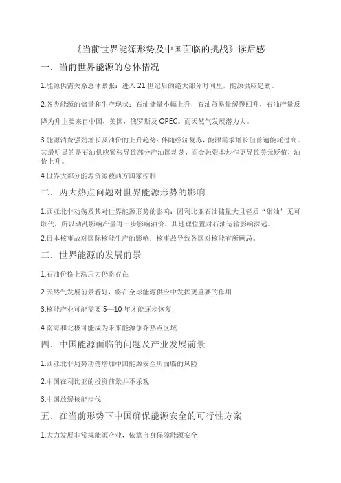 形式与政策-当前世界能源形势及中国面临的挑战