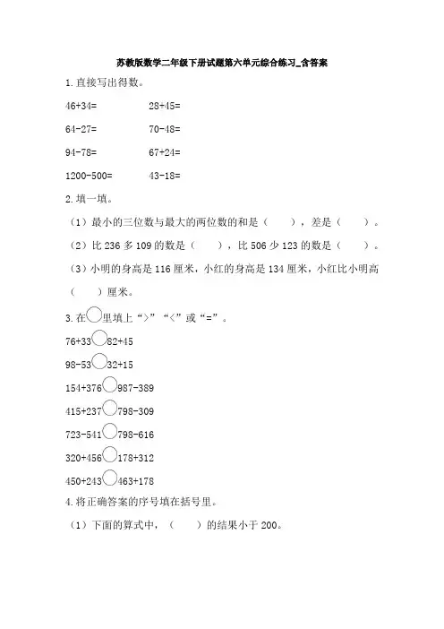 苏教版数学二年级下册试题第六单元综合练习_含答案