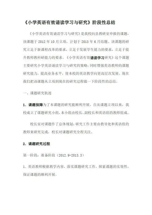 课题英语阶段性总结