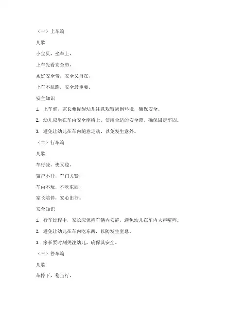 幼儿坐车安全教育儿歌