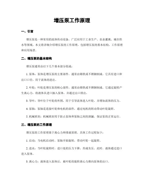 增压泵工作原理