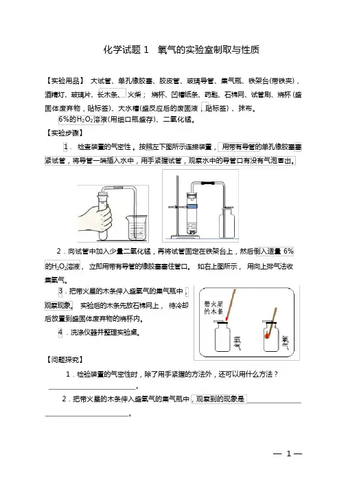 初中化学实验操作考试内容及评分要点