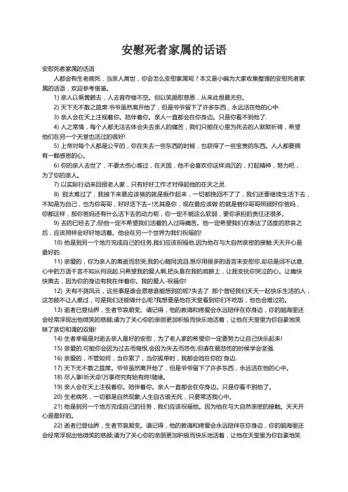 安慰死者家属的话语