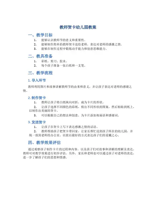 教师贺卡幼儿园教案
