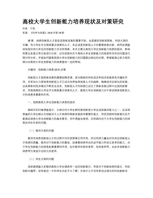 高校大学生创新能力培养现状及对策研究
