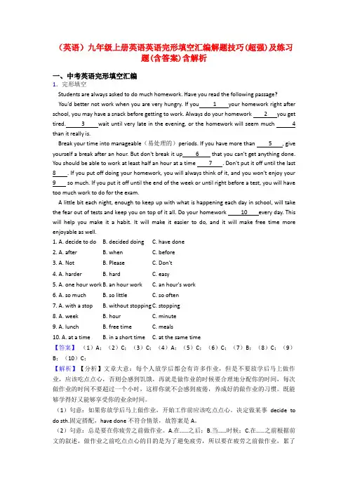 (英语)九年级上册英语英语完形填空汇编解题技巧(超强)及练习题(含答案)含解析