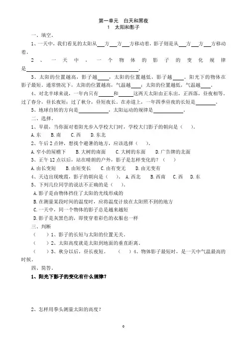 小学五年级科学(苏教版)上册期末练习题(无答案)