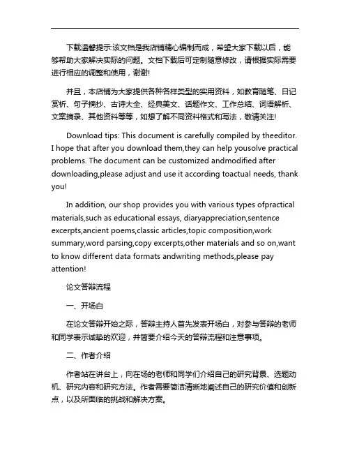 论文答辩流程