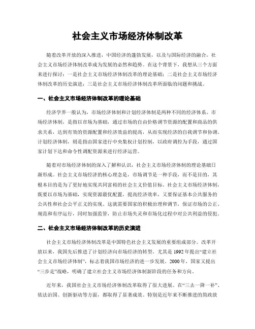 社会主义市场经济体制改革