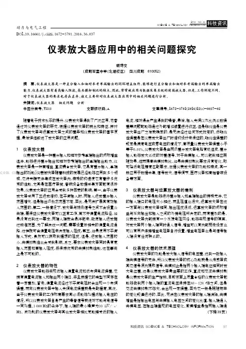 仪表放大器应用中的相关问题探究