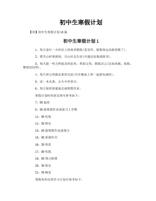 初中生寒假计划