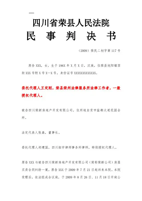 房屋买卖合同纠纷案一审判决公司赔偿违约金百分之二十
