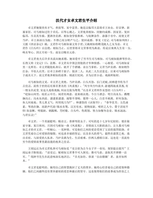 汉代才女卓文君生平介绍