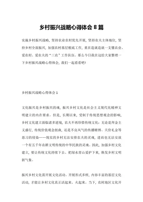 乡村振兴战略心得体会8篇