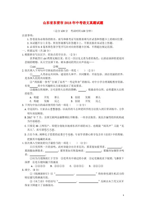 山东省东营市中考语文真题试题(含答案)