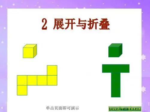 山西出版社精品课件2 展开与折叠